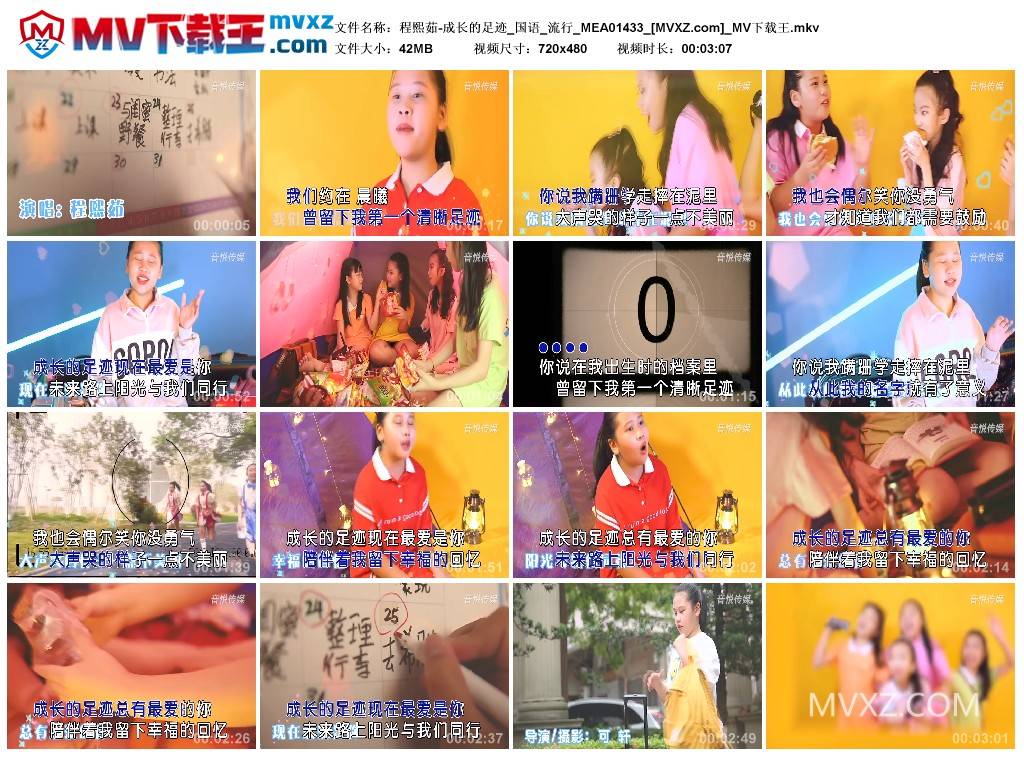 程熙茹-成长的足迹_国语_流行_MEA01433